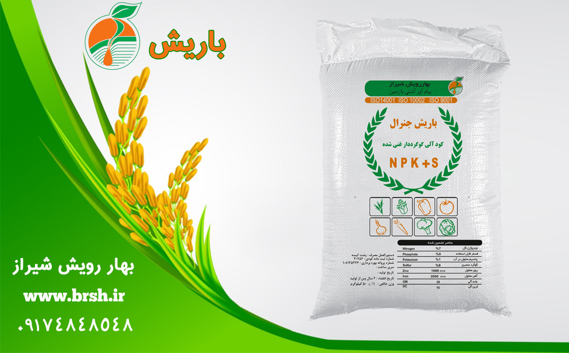 کود باریش جنرال کود آلی گوگرد دار
